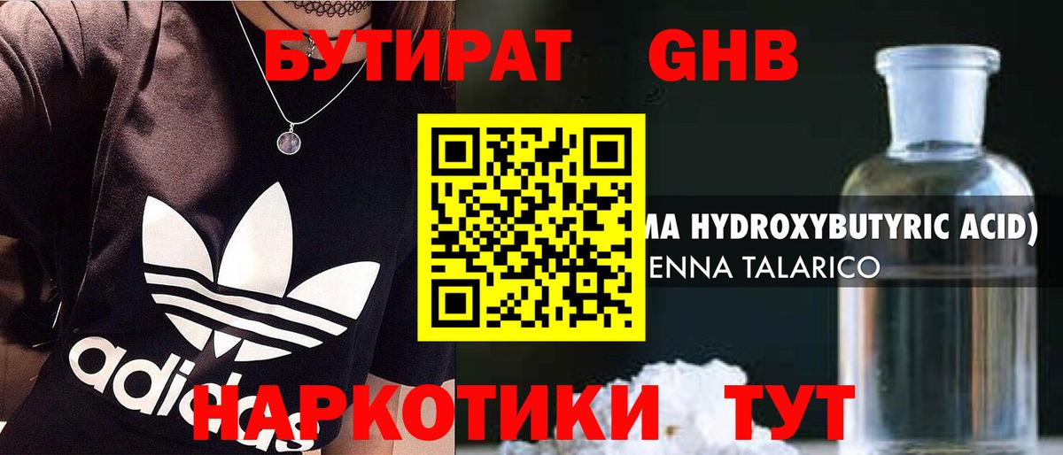 БУТИРАТ 1.4BDO Урус-Мартан