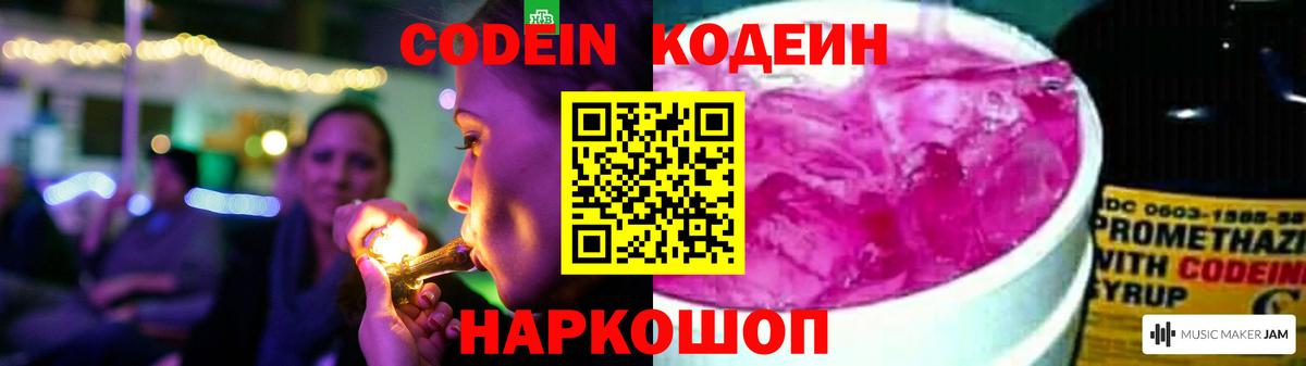 Codein Purple Drank  Кодеин напиток Lean (лин)  Урус-Мартан  Вход с VPN 