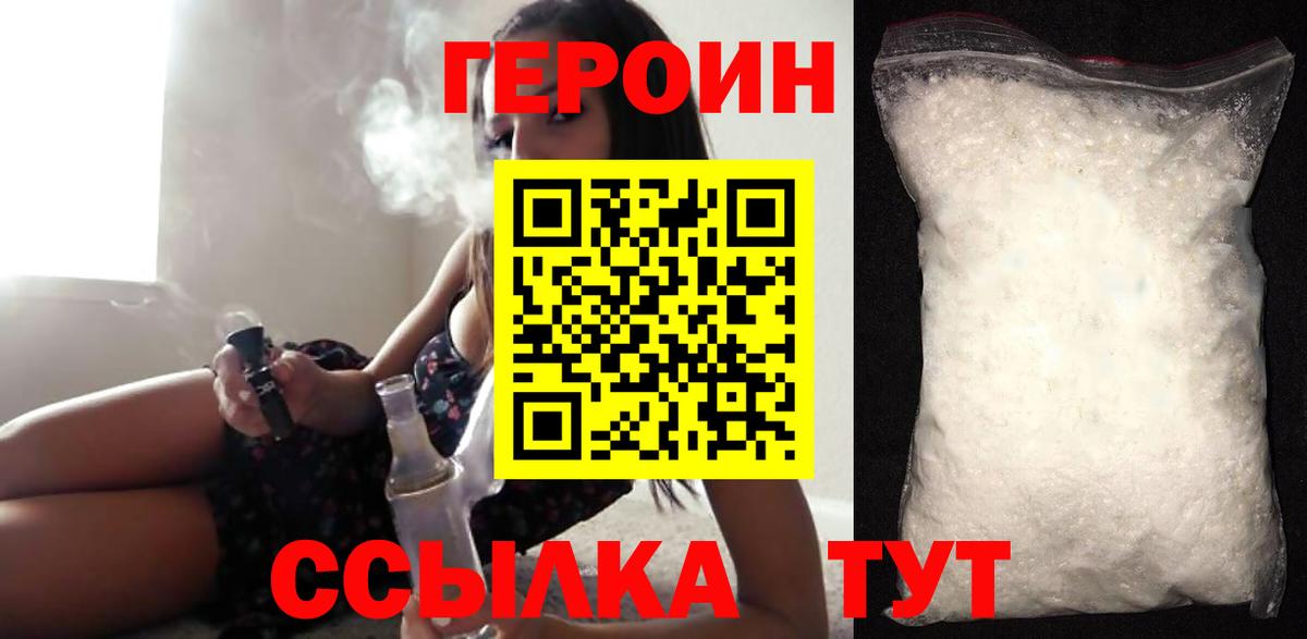 ГЕРОИН  Вход с VPN  Урус-Мартан  Героин гречка 