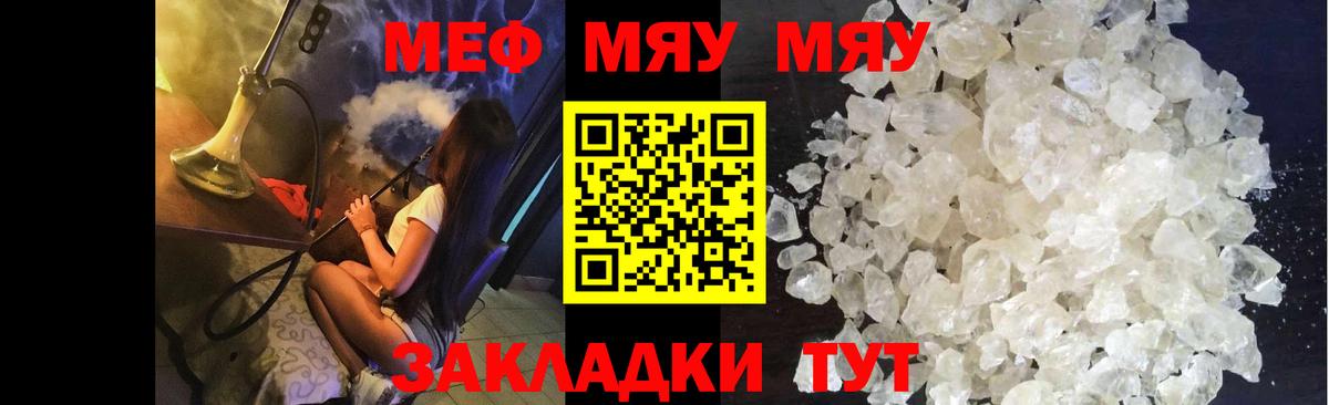 Меф мяу мяу кристаллы Урус-Мартан